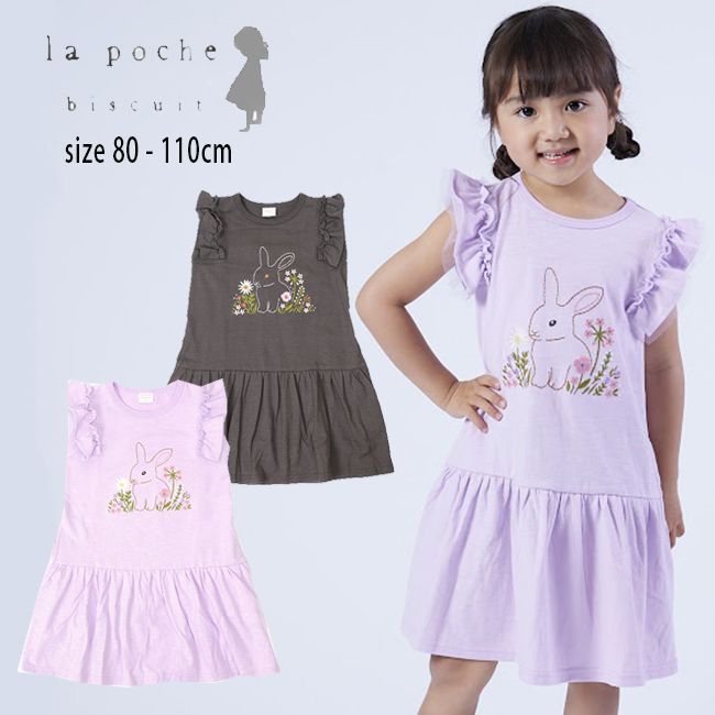 Z[30%OFF@|VFrXLC hJs[X @80cm-110cm  t 킢 LbY ̎q la poche biscuit@lp23es107