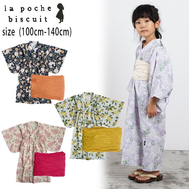 セール40%OFF】 ラポシェビスキュイ 総柄浴衣セット (100cm-140cm