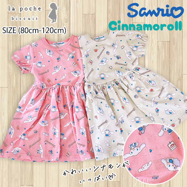 �y�Z�[��50%OFF�z �y�T�����I�z ���|�V�F�r�X�L���C �V�i�����[�����������s�[�X (80cm-120cm) �����s�[�X �X�J�[�g Lapochebiscuit �ylp25es503�z