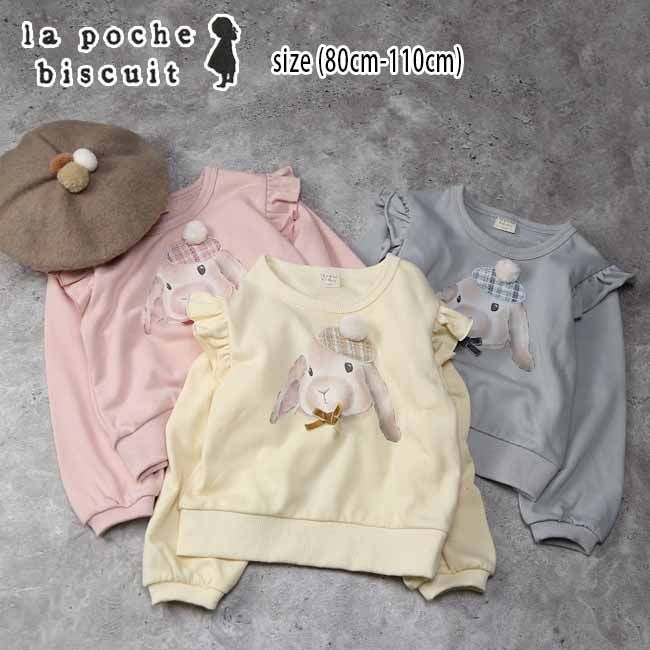 �y�Z�[��20%OFF�z ���|�V�F�r�X�L���C ���t�����������g���[�i�[ (80cm-110cm) �g�b�v�X ���� �g���[�i�[ �t���� ���{�� la poche biscuit �yLP25WI003�z