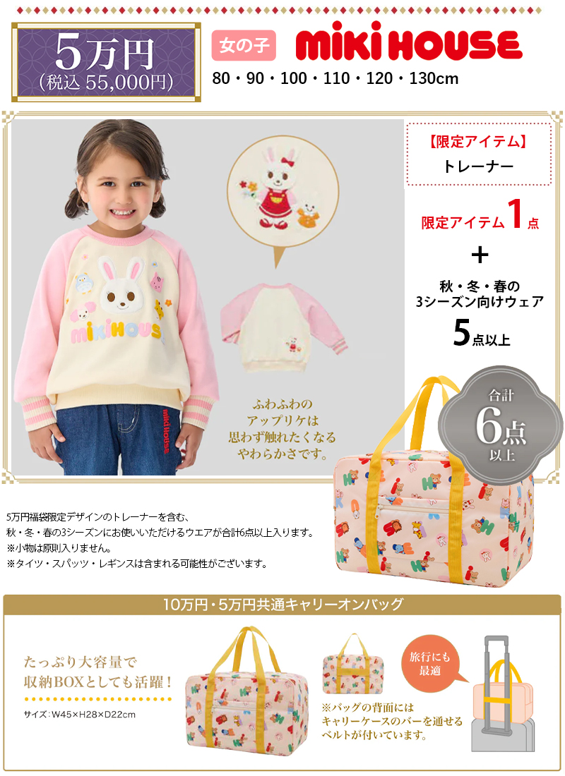 mikihouse 福袋のおすすめ人気商品一覧 通販 - Yahoo!ショッピング