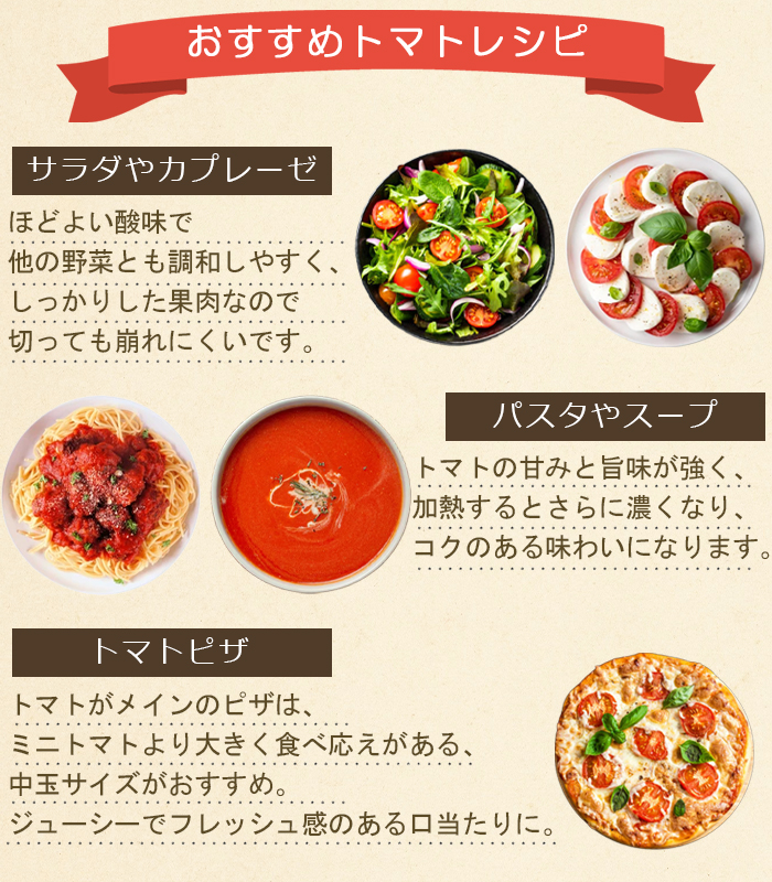 トマトレシピ