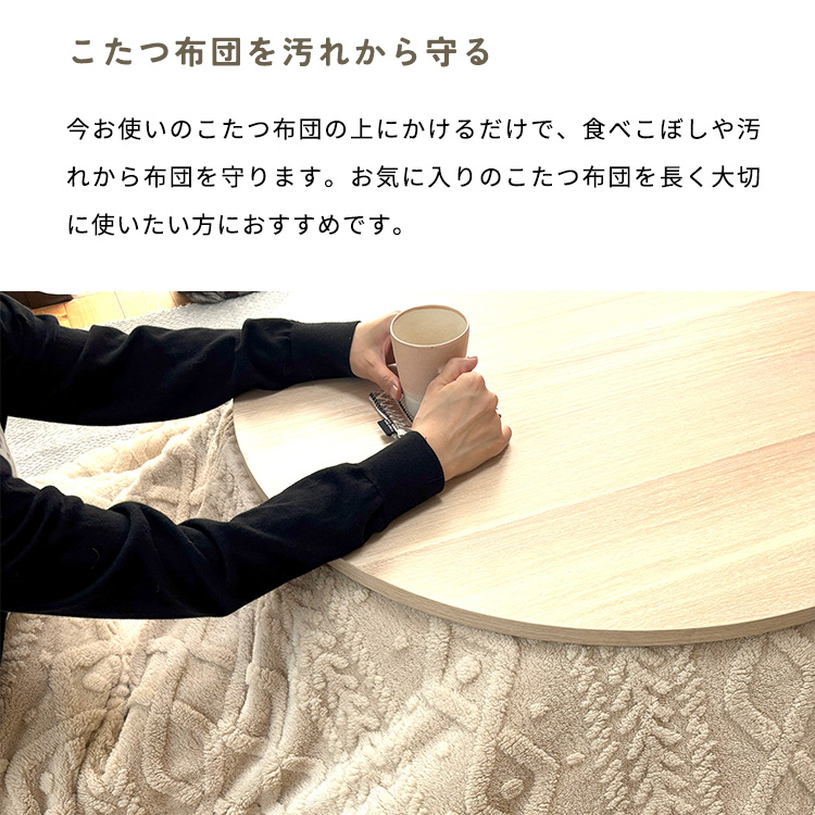 円形 こたつ上掛け こたつカバー マルチカバー ブランケット もこもこ