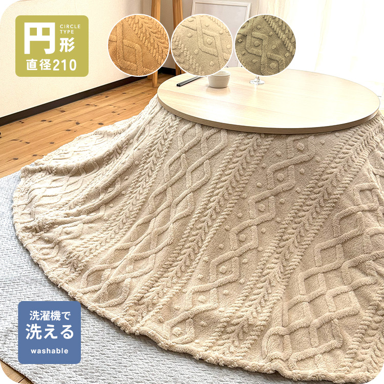 アクタス 円形こたつカバー ブラウン　ACTUS 色褪せ　中古品 円形 こたつ上掛け こたつカバー マルチカバー ブランケット もこもこ