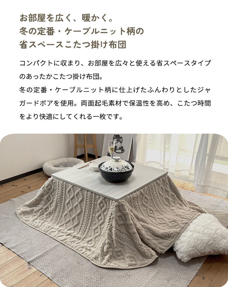こたつ布団 正方形 175×175cm 省スペース 洗える 両面起毛 ジャガード