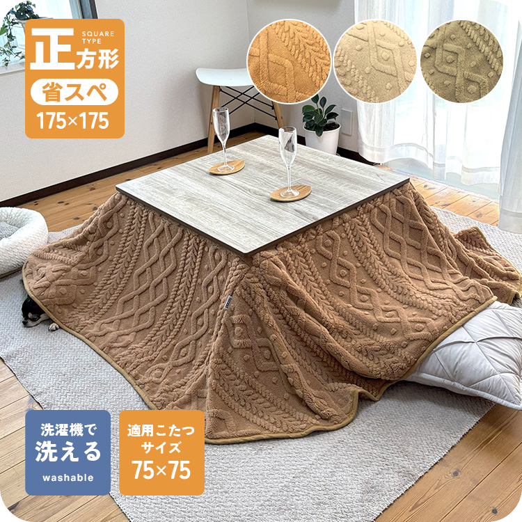 お値下げ！こたつ正方形 ※リバーシブル【送料込み】おまけ有 正方形リバーシブルこたつ(LC23 80BK) | ニトリネット【公式】 家具