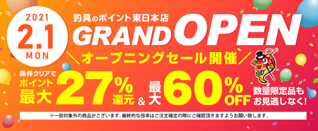 ポイントアップイベント開催中 釣具のポイント東日本 Yahoo 店