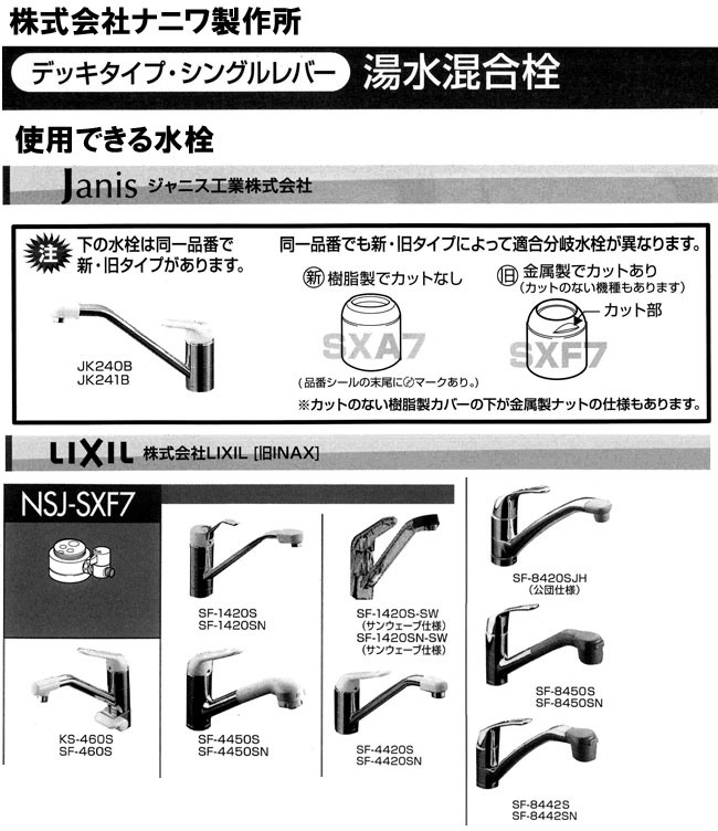 新品 ナニワ製作所 分岐水栓NSJ-SXF7 送料無料 新品