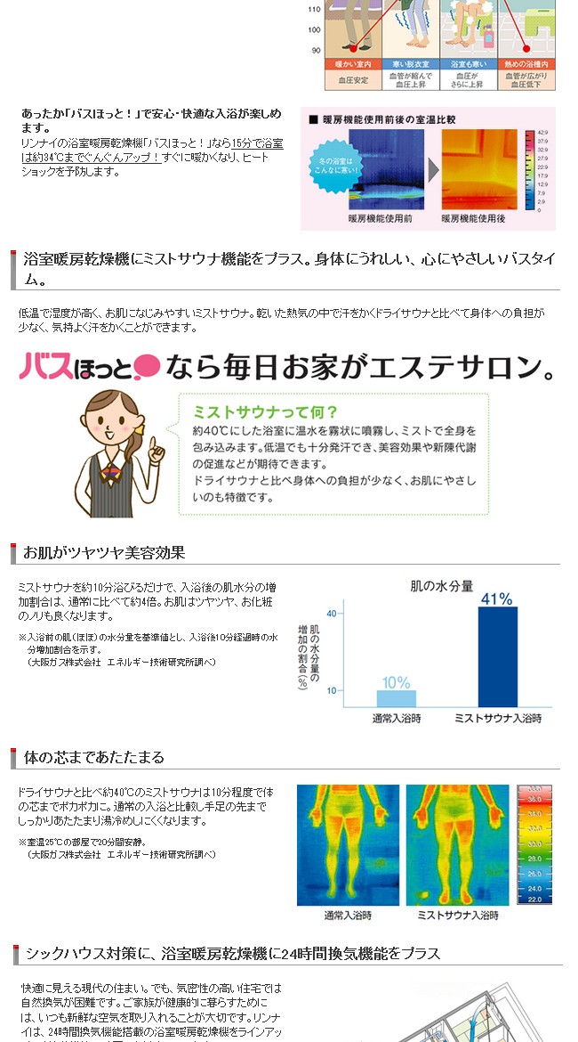 最新情報値下げ リンナイ 浴室暖房乾燥機 Rbhm C337k2p 天井埋込型 2室換気対応 ミストサウナスプラッシュ プラズマクラスター 送料無料 国内最大級の品揃え