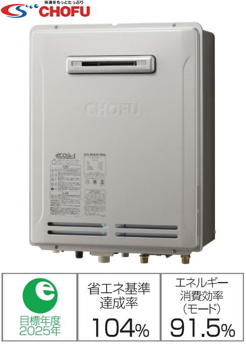 JT2307）CHOFU【GFK-2450WKA】ガスふろ給湯器-