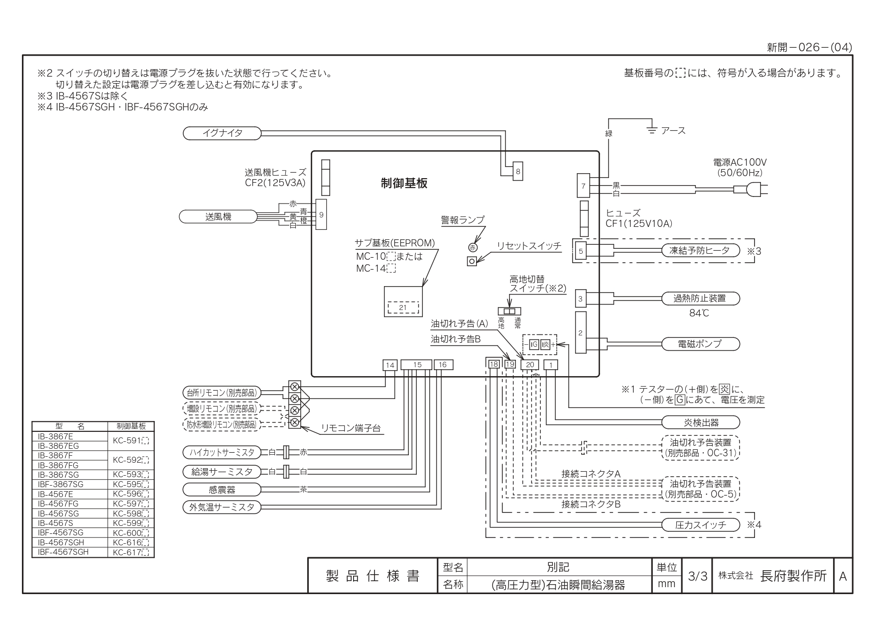 長府製作所 IB-3867SG 高効率ガスふろ給湯器 エコジョーズ 屋外壁掛型