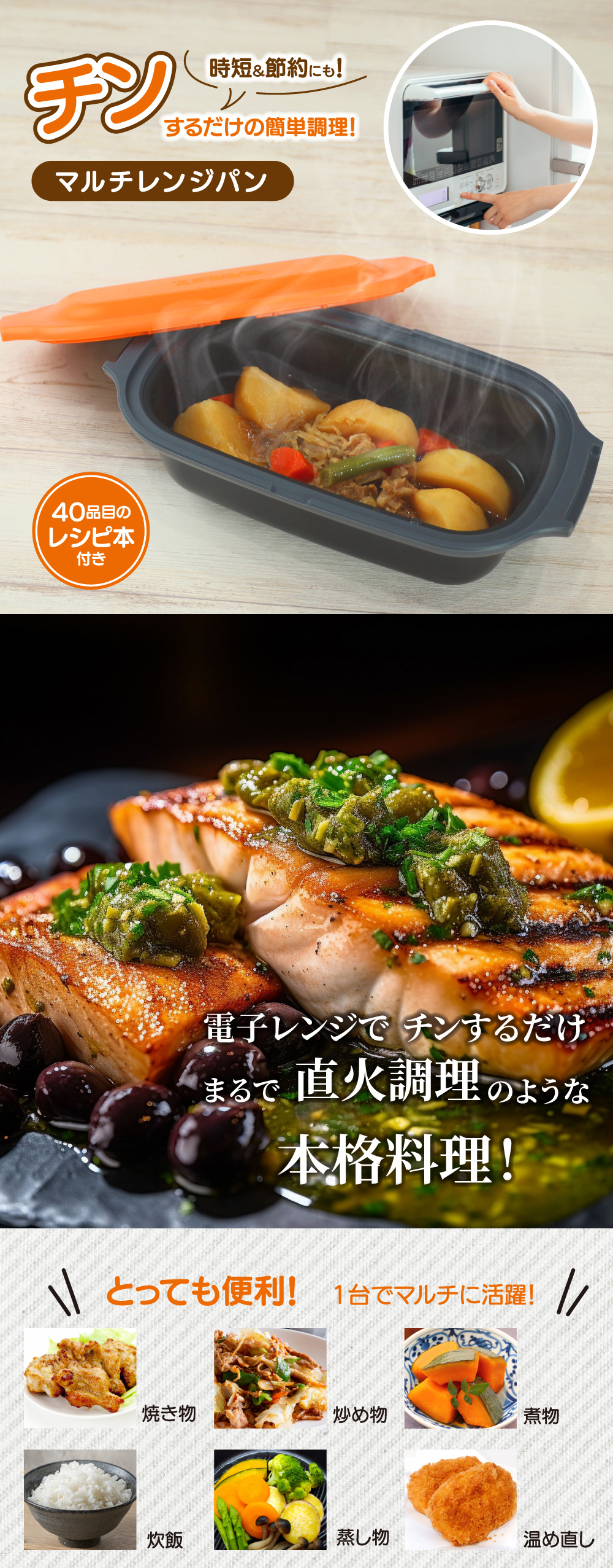 特製トング＆40品目のレシピ本付き】電子レンジ調理器 マルチレンジ
