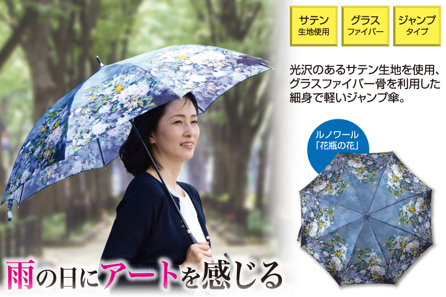 折りたたみ名画雨傘 ルノワール（花瓶の花） 雨傘 名画コレクション 傘 ポイント消化