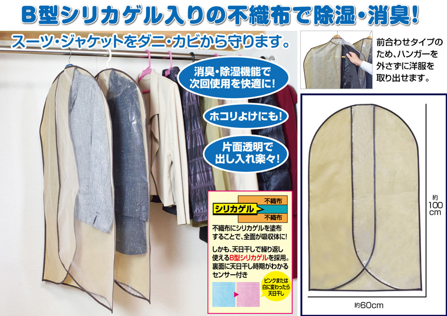 FINE JAPAN ファイン 消臭・除湿スーツカバー 2枚組 衣類カバー 洋服