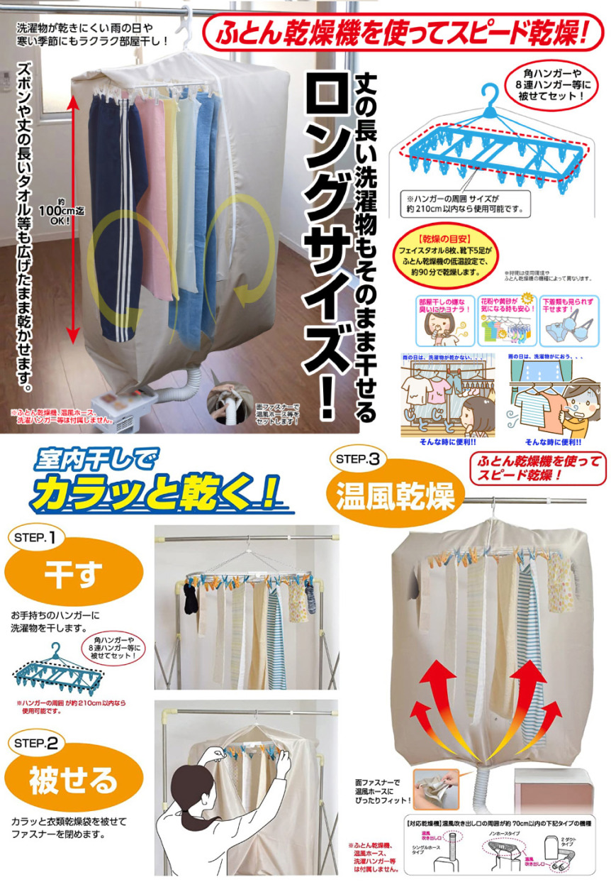 ファイン カラッと衣類乾燥袋 ロング FIN-782LG 布団乾燥 室内乾燥 短