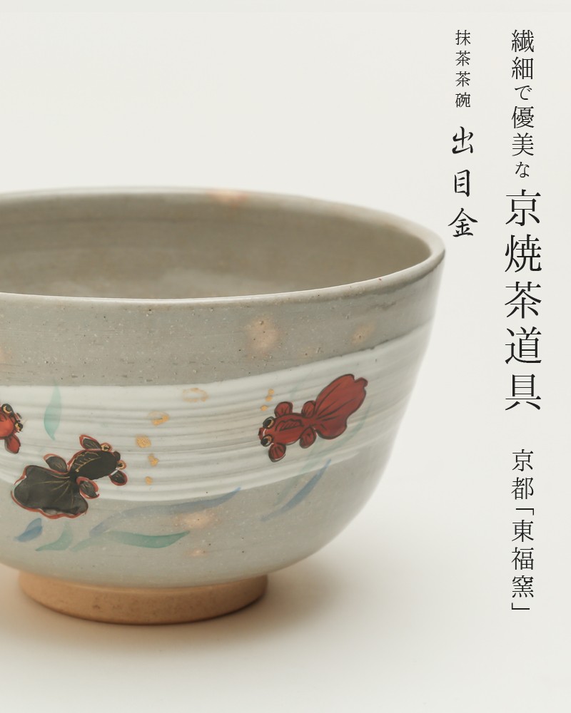 抹茶茶碗 抹茶椀 ' 色絵 竜胆' 京焼 茶道具 - 通販 - gofukuyasan.com