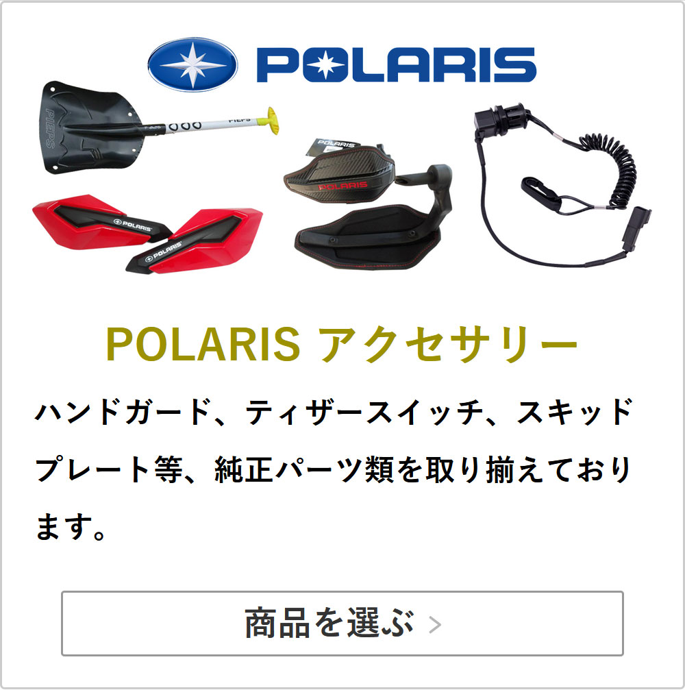 スノーモービル カバー ポラリス144-155用 純正品 : ポラグッドヤフー