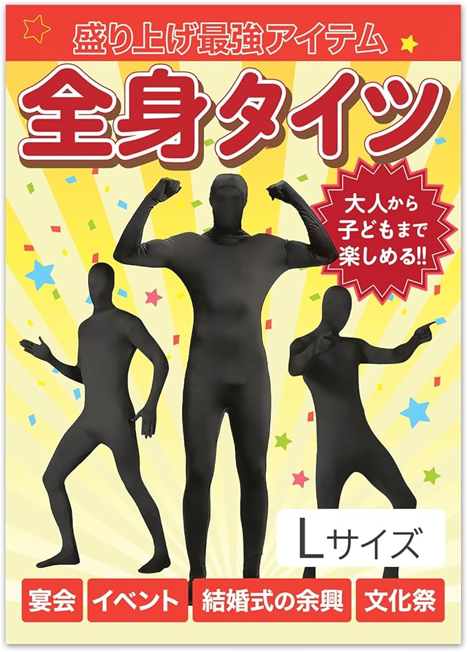 全身タイツ コスチューム 女性 男性 子供 大人 ハロウィン 変装 衣装