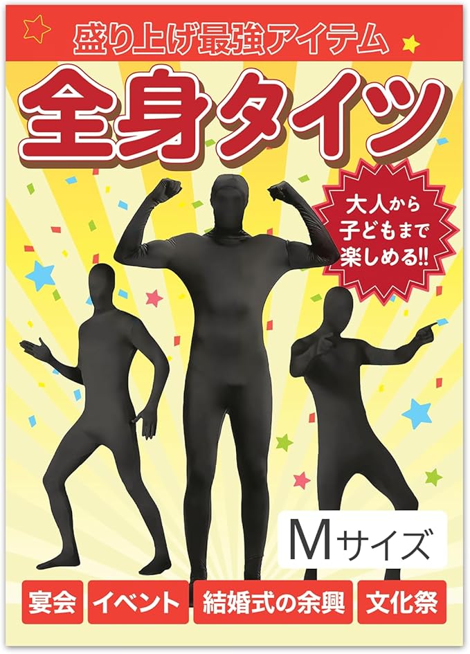 全身タイツ コスチューム 女性 男性 子供 大人 ハロウィン 変装 衣装