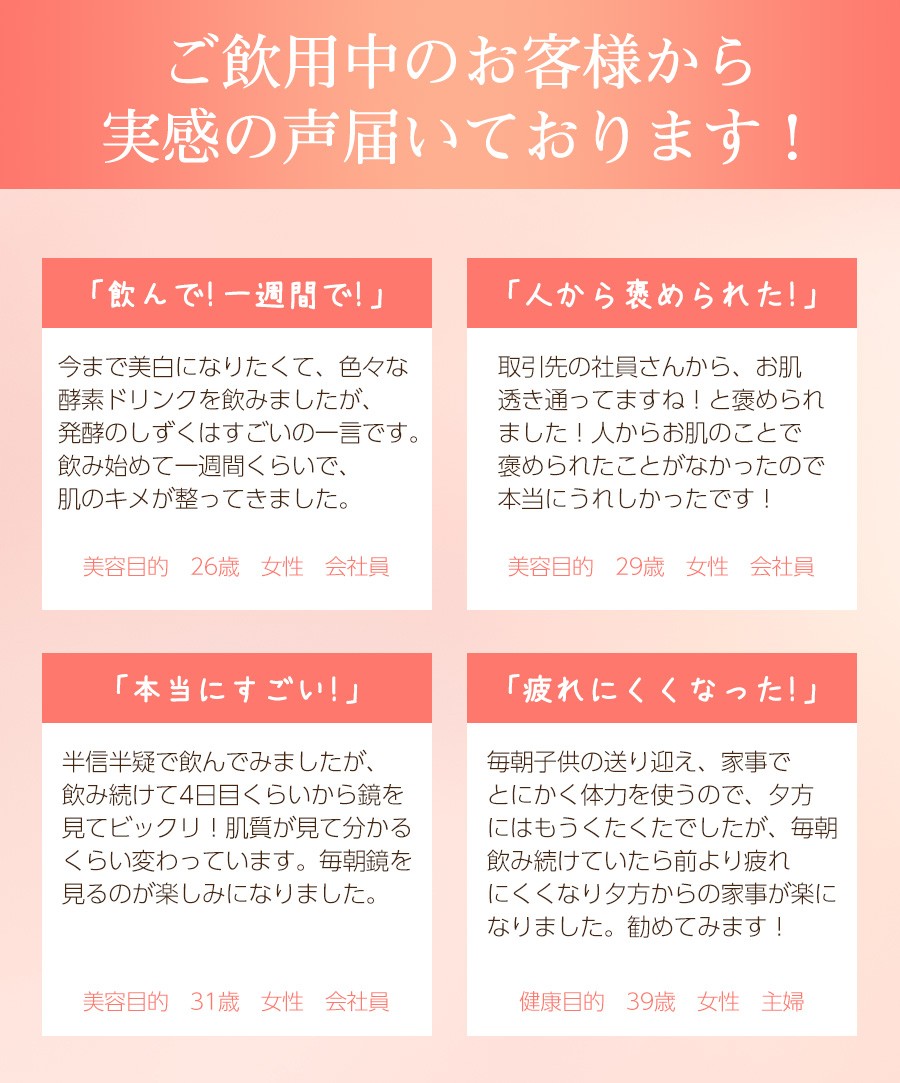 酵素ドリンク ファスティング モデルさん愛用！発酵のしずく500ml お得