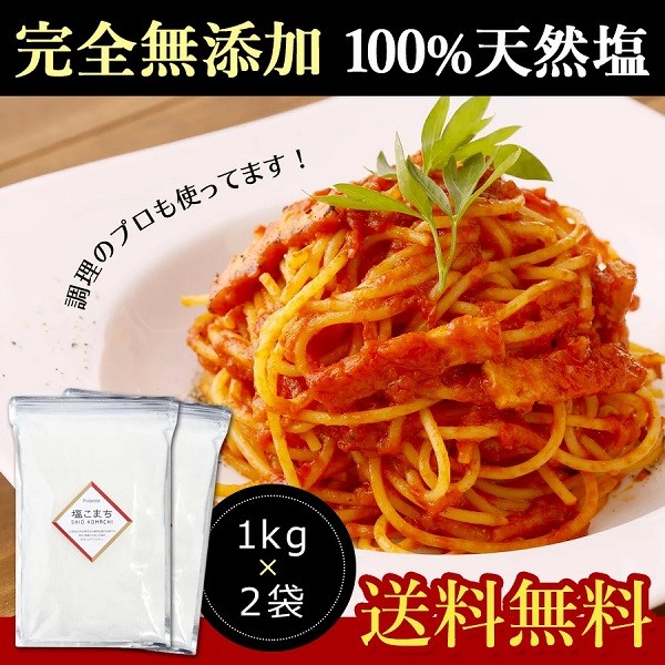 プロの料理人も絶賛／無添加100%天然塩【お試し】塩こまち200g《送料無料》飲食店・料亭でも使用！天日塩 塩 無添加 激安 paypay  :Y017:Polanite ポラニーテ ヤフー店 - 通販 - Yahoo!ショッピング