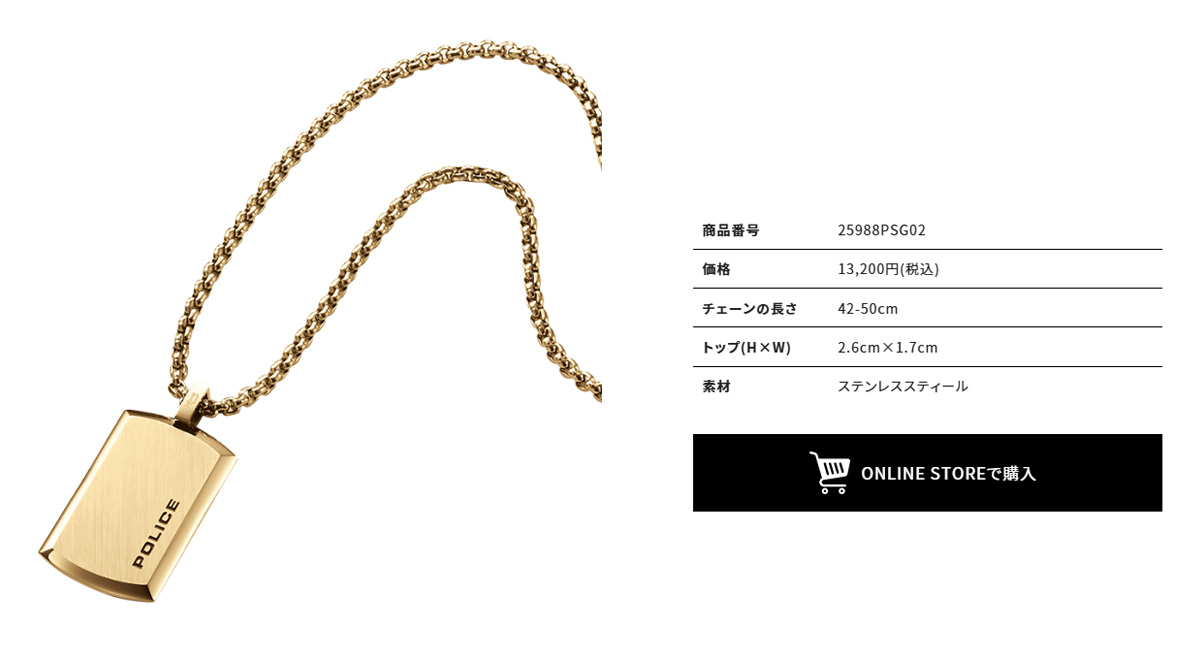 POLICE（ポリス） ネックレス メンズ ブランド POLICE PURITY M 