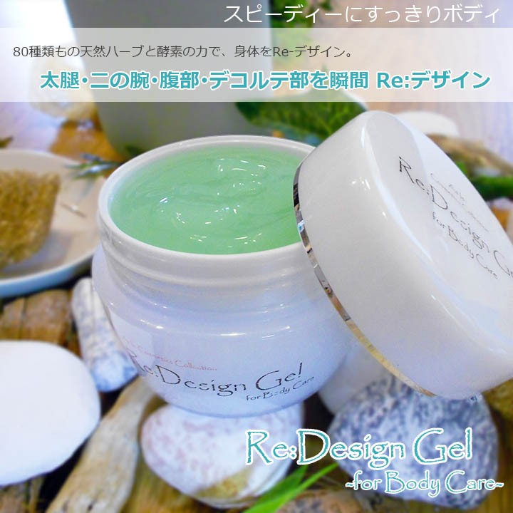 re-designgel_00.jpg