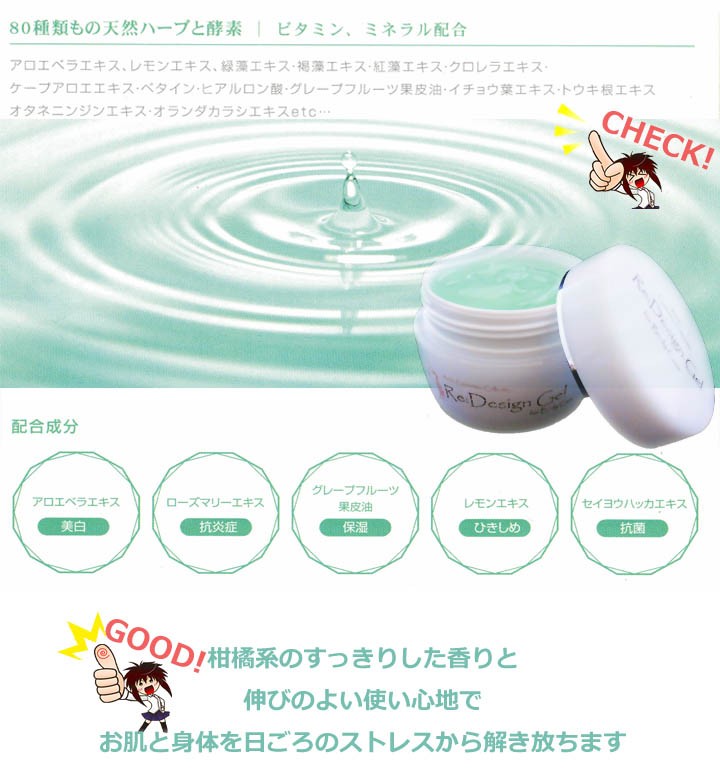 Re:Design Gel リ:デザイン ジェル ボディケア ゲル (ボディマッサージ