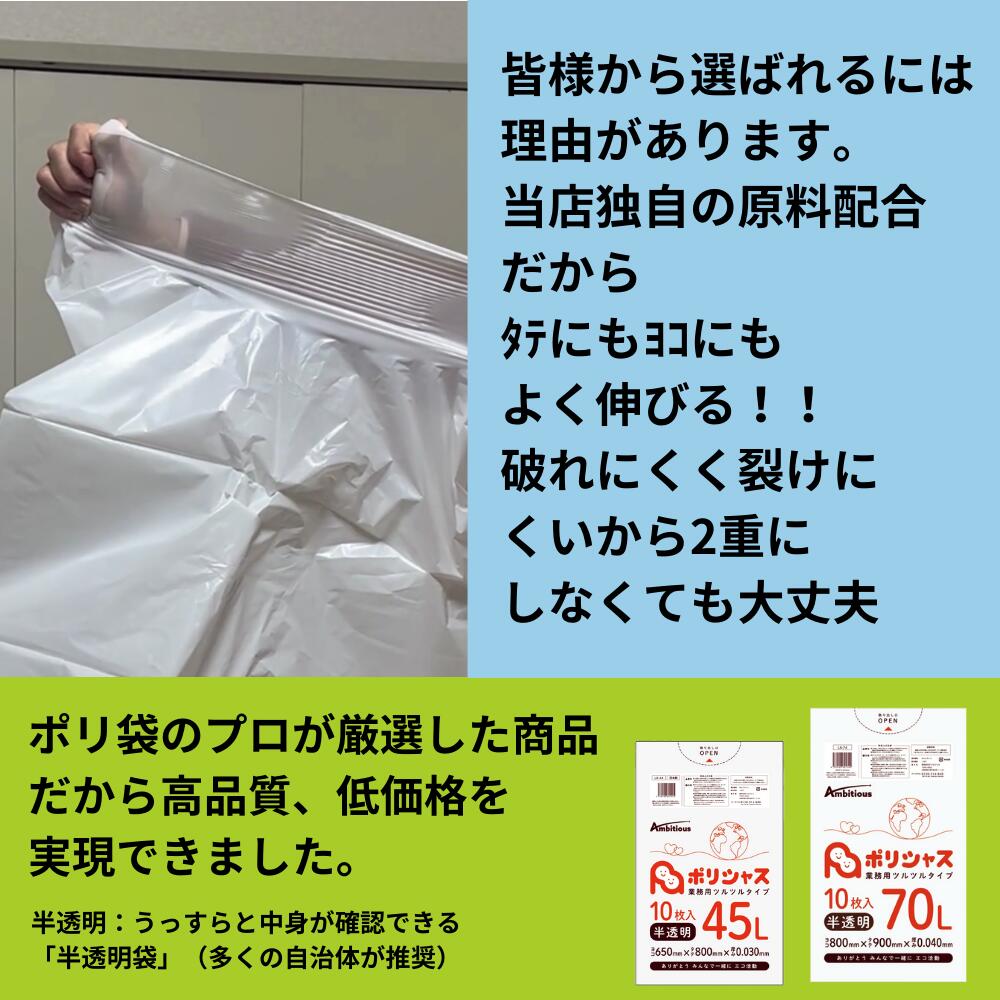 ゴミ袋 70L 半透明 10枚×40冊x1ケース( 400枚) 0.035mm厚 1冊あたり231