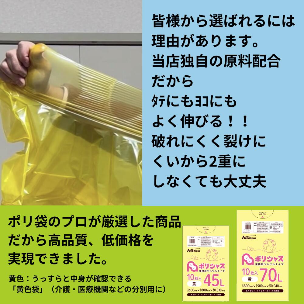 ゴミ袋 45L 黄 10枚×60冊x1ケース( 600枚) 0.030mm厚 LLDPE素材 ポリ袋