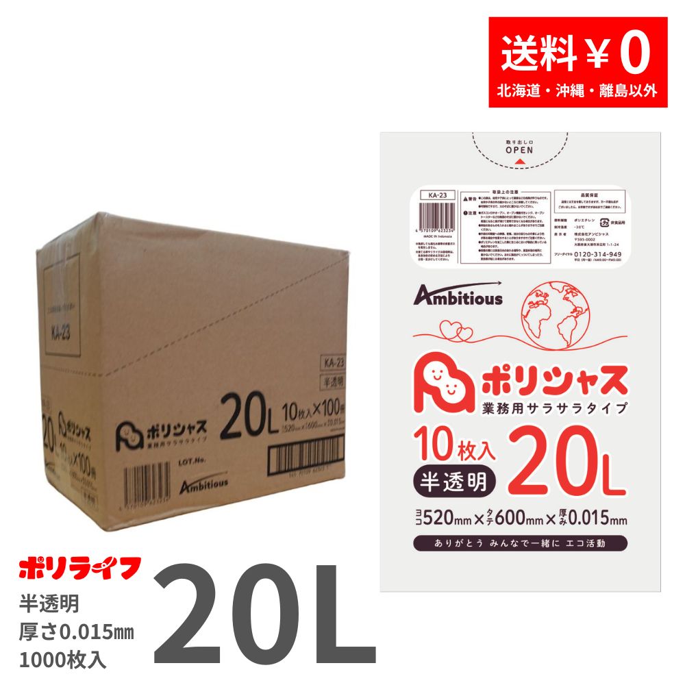 75%OFF!】 ゴミ袋 20L 半透明 10枚×100冊x1ケース( 1000枚) 0.015mm厚