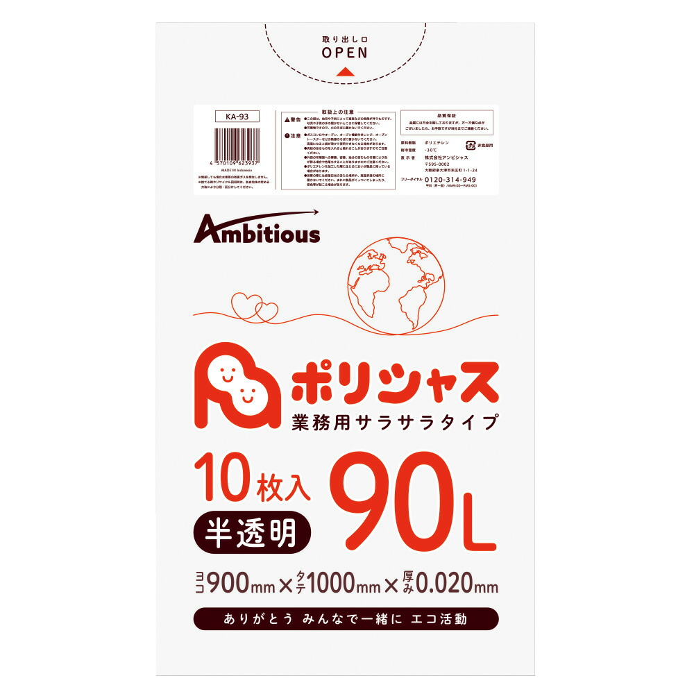 まとめ買い】 ゴミ袋 90L 半透明 10枚×50冊x1ケース 500枚 0.020mm厚 1