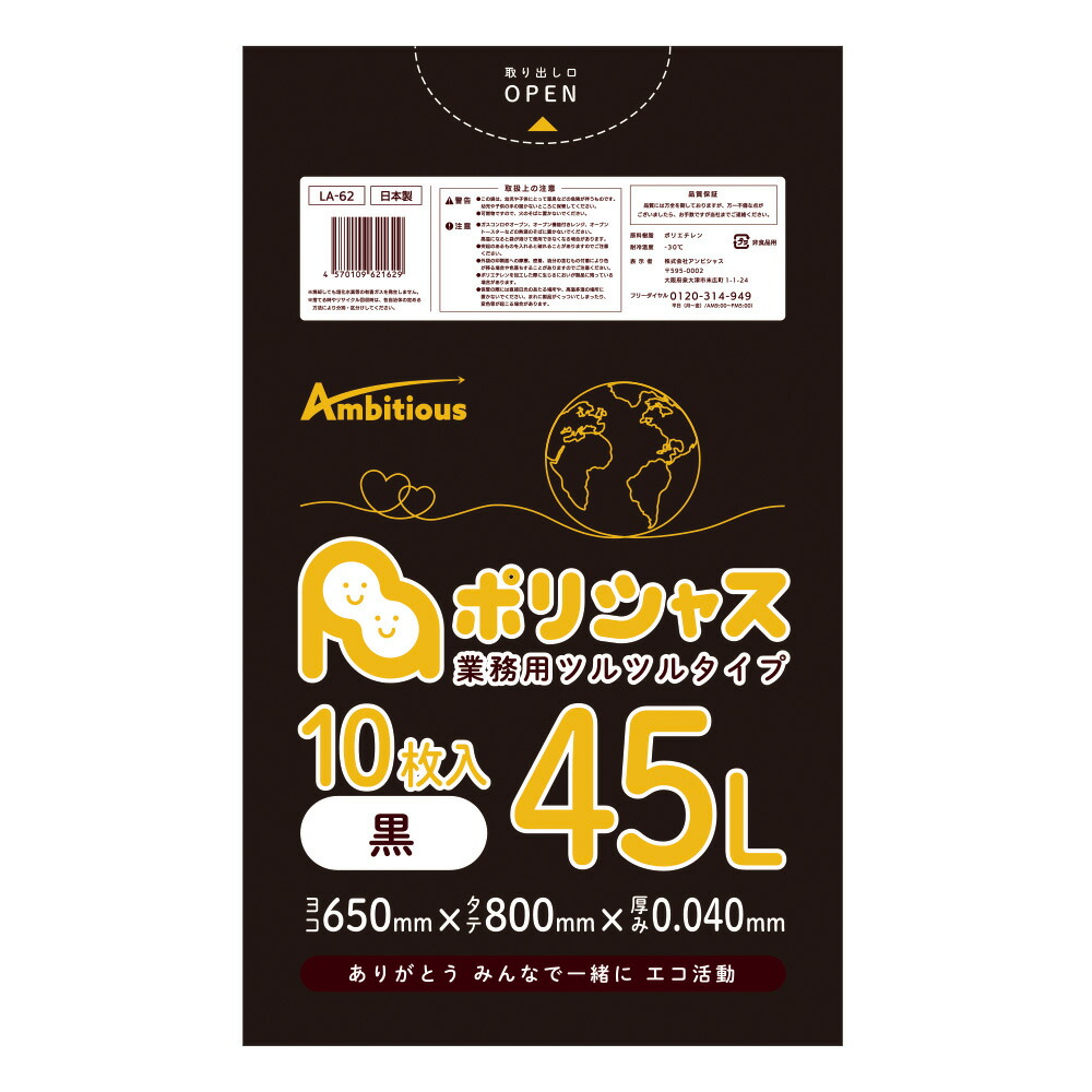 ゴミ袋 45L 黒 10枚×40冊x1ケース( 400枚) 0.040mm厚 1冊あたり167円