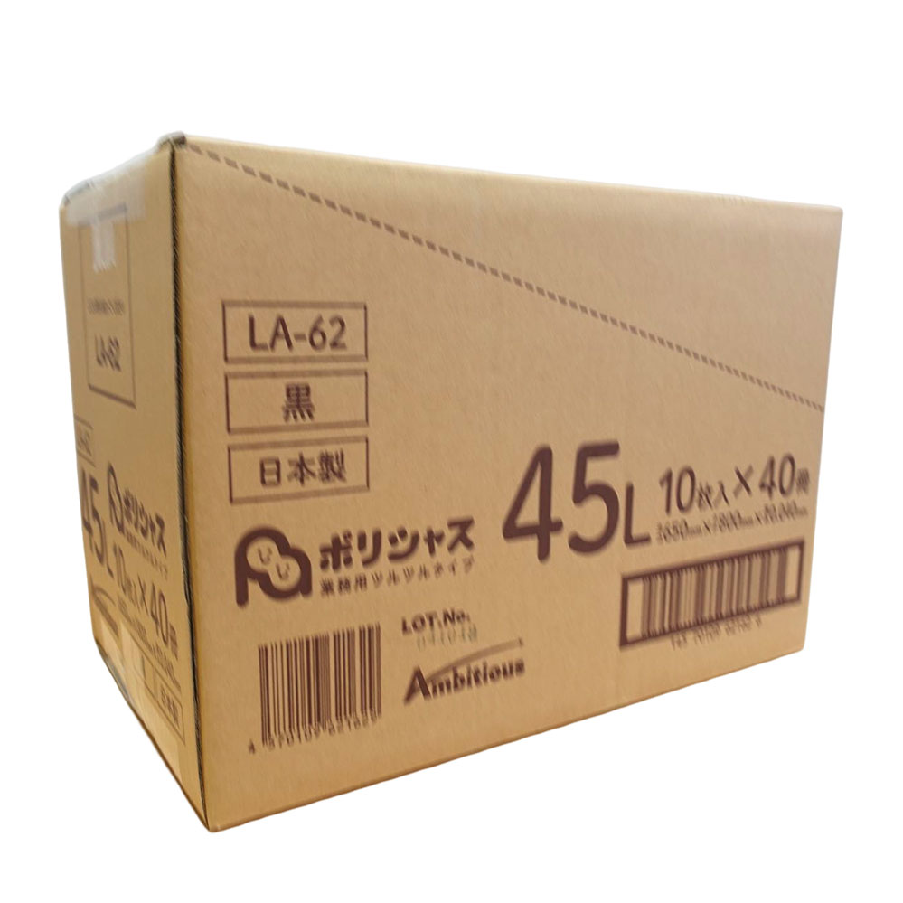 ゴミ袋 45L 黒 10枚×40冊x1ケース( 400枚) 0.040mm厚 1冊あたり167円