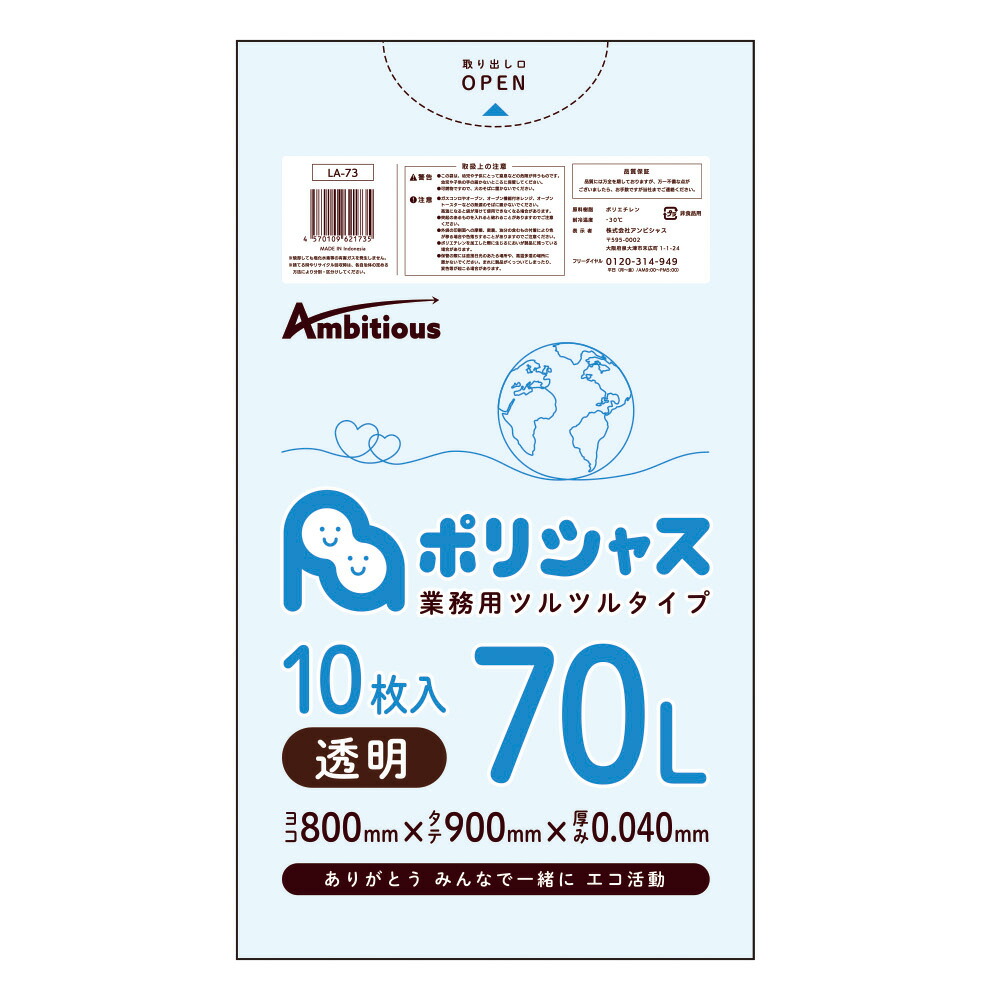 期間限定今なら送料無料ゴミ袋 70L 透明 0.040mm厚 LA-73 ポリ袋 LLDPE