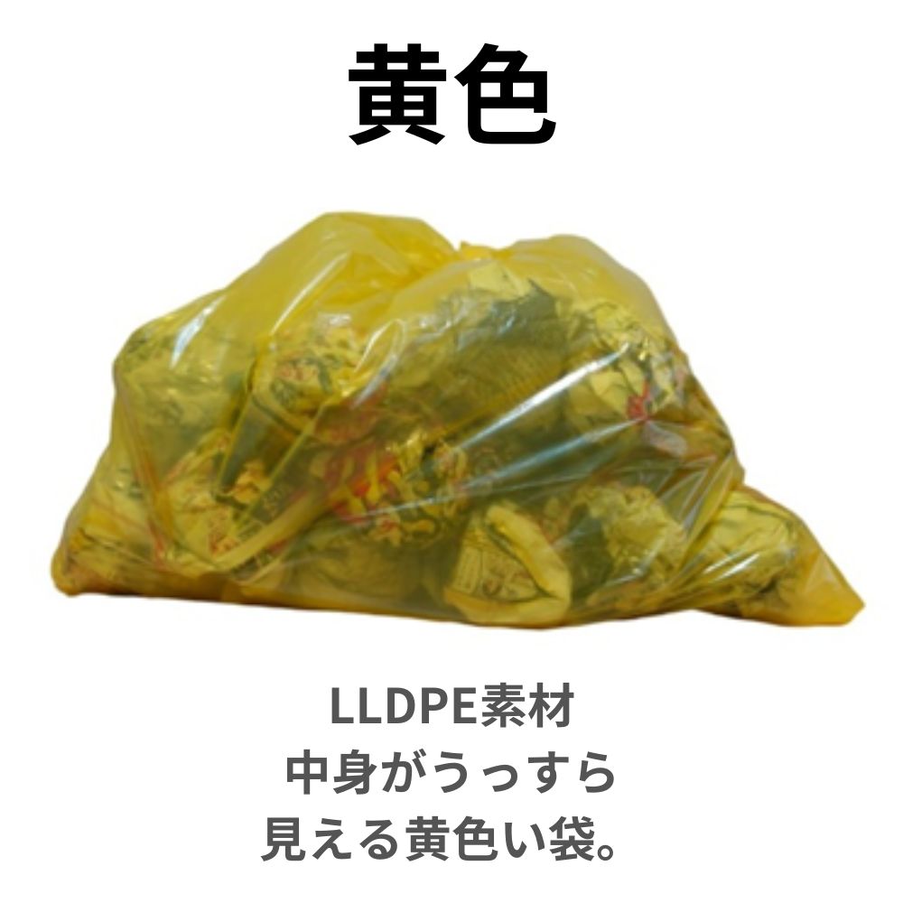 ゴミ袋 45L 黄 10枚×60冊x1ケース( 600枚) 0.030mm厚 LLDPE素材 ポリ袋