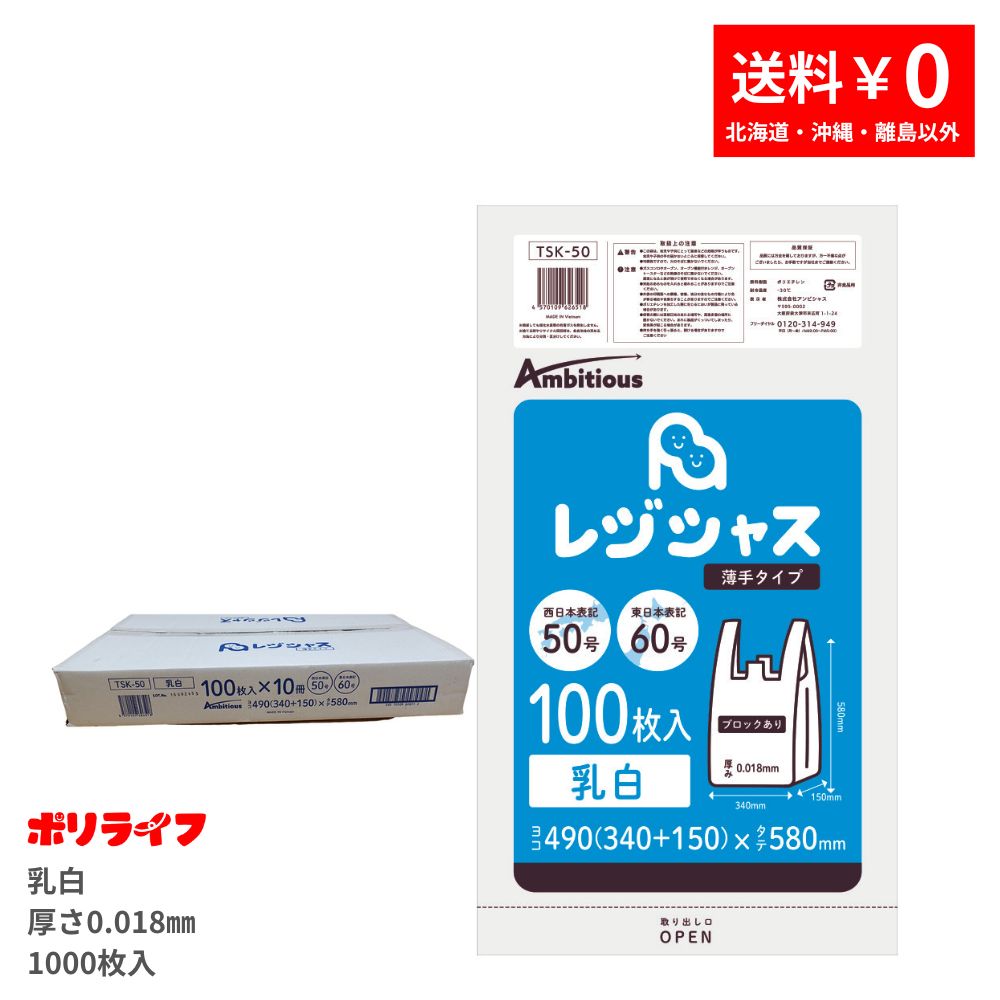 レターパックプラス　50枚セット レジ袋 薄手タイプ 西日本50号/東日本60号 乳白 100枚×10冊(1000枚
