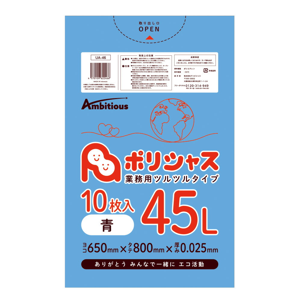 ゴミ袋 45L 青 10枚×70冊x1ケース( 700枚) 0.025mm厚 1冊あたり125円
