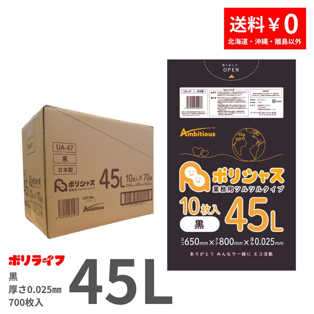 ゴミ袋 45L 黒 10枚×70冊x1ケース( 700枚) 0.025mm厚 LLDPE素材 ポリ袋