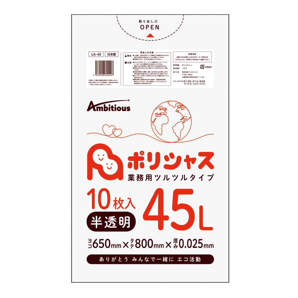 ゴミ袋 45L 半透明 10枚×70冊x1ケース( 700枚) 0.025mm厚 1冊