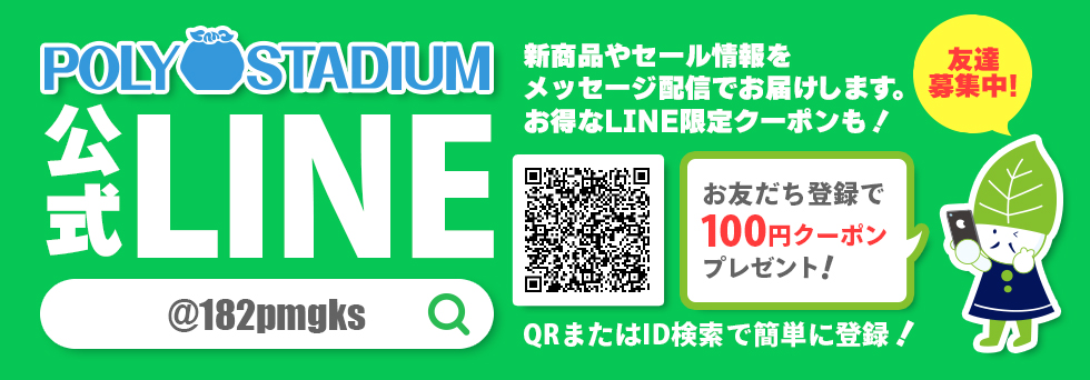 LINEお友だち募集