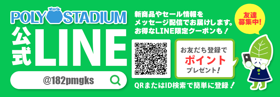 LINEお友だち募集