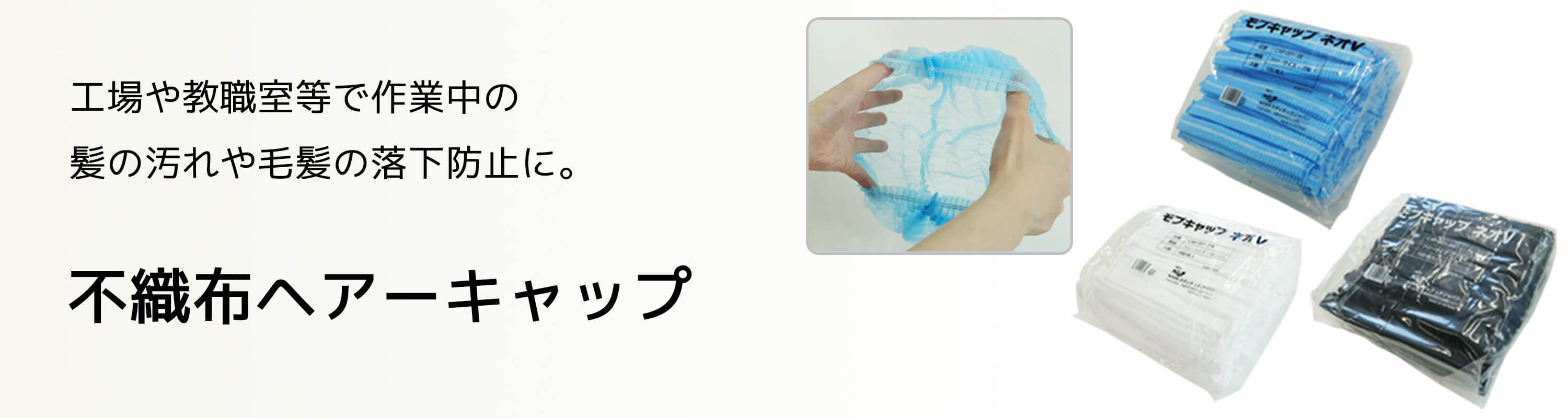 ヘアキャップ