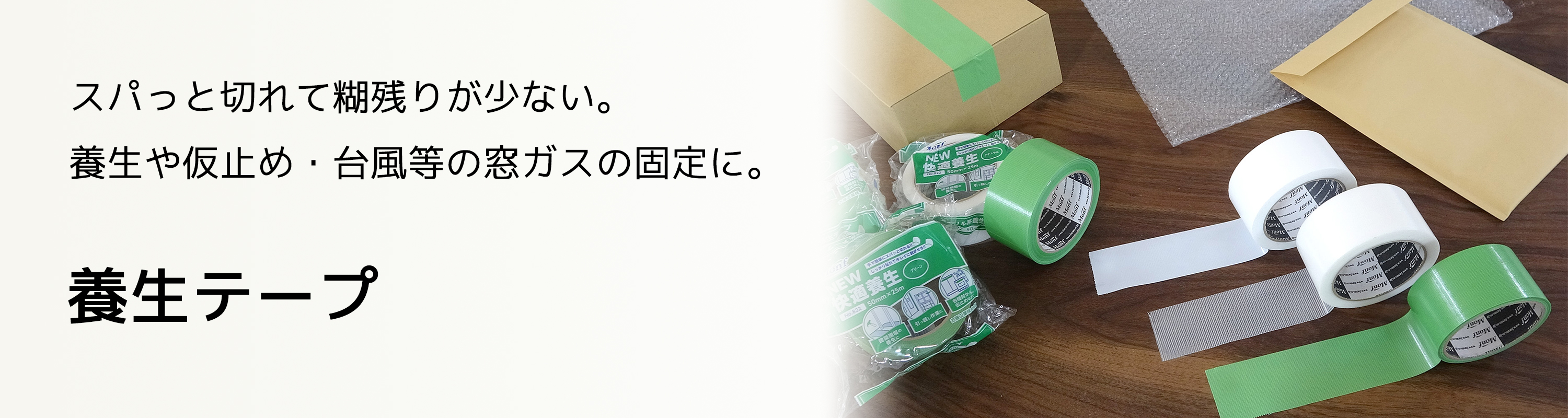 養生テープ