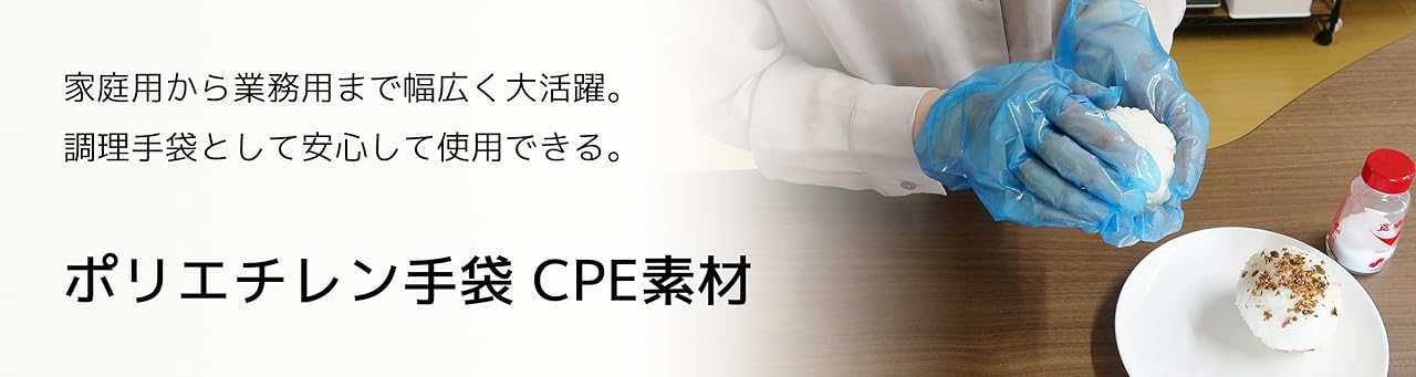 CPEポリエチレン手袋