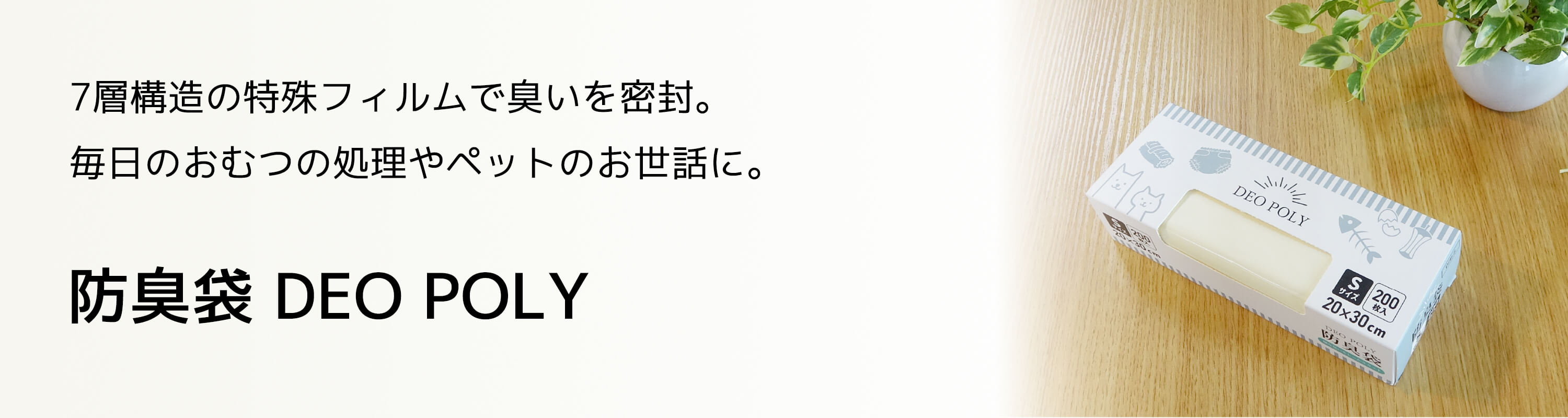 防臭袋