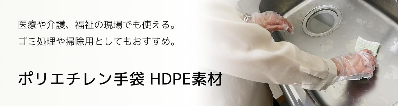 HDポリエチレン手袋