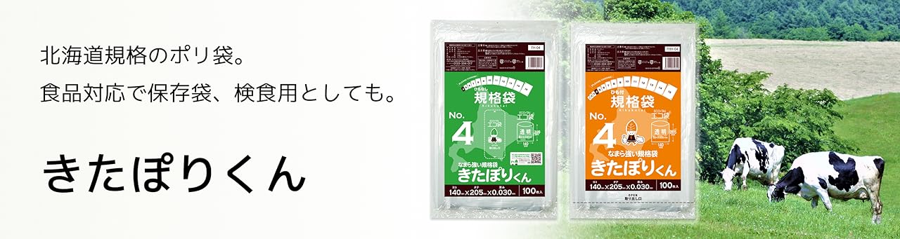 きたぽり