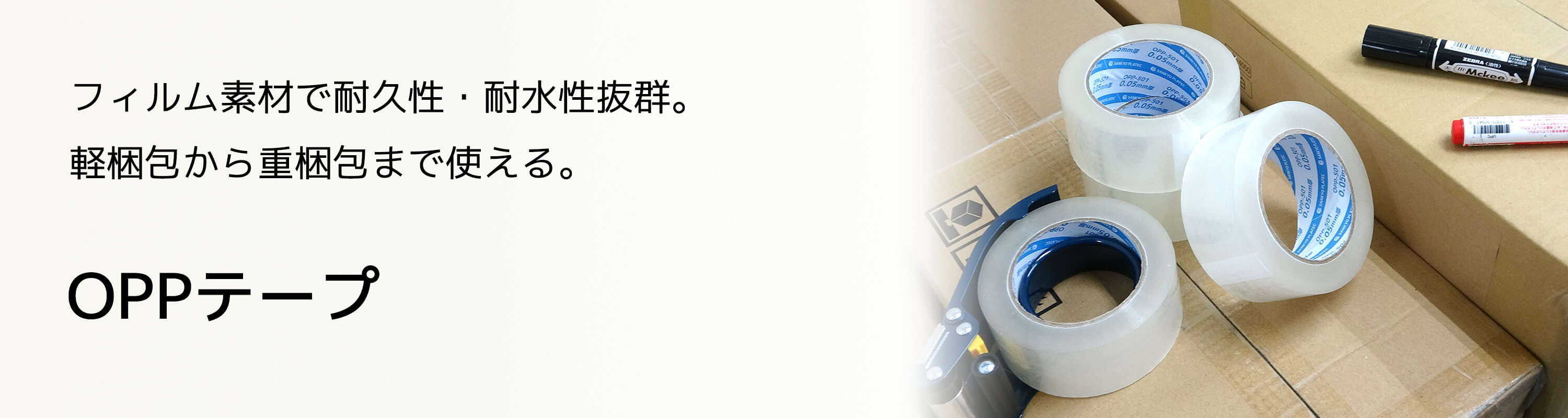 OPPテープ