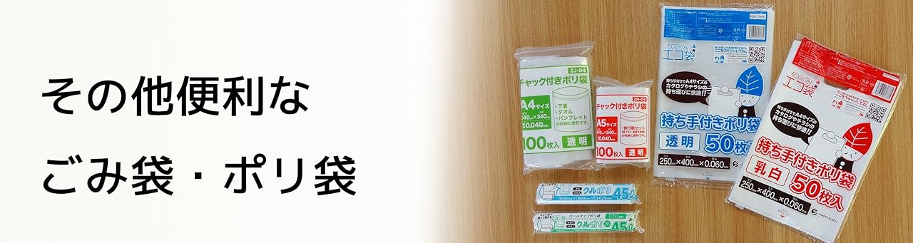 その他ポリ袋